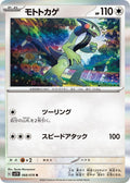 Image for Cyclizar (068/078) (SV1V: Violet ex) - Pokemon Japan