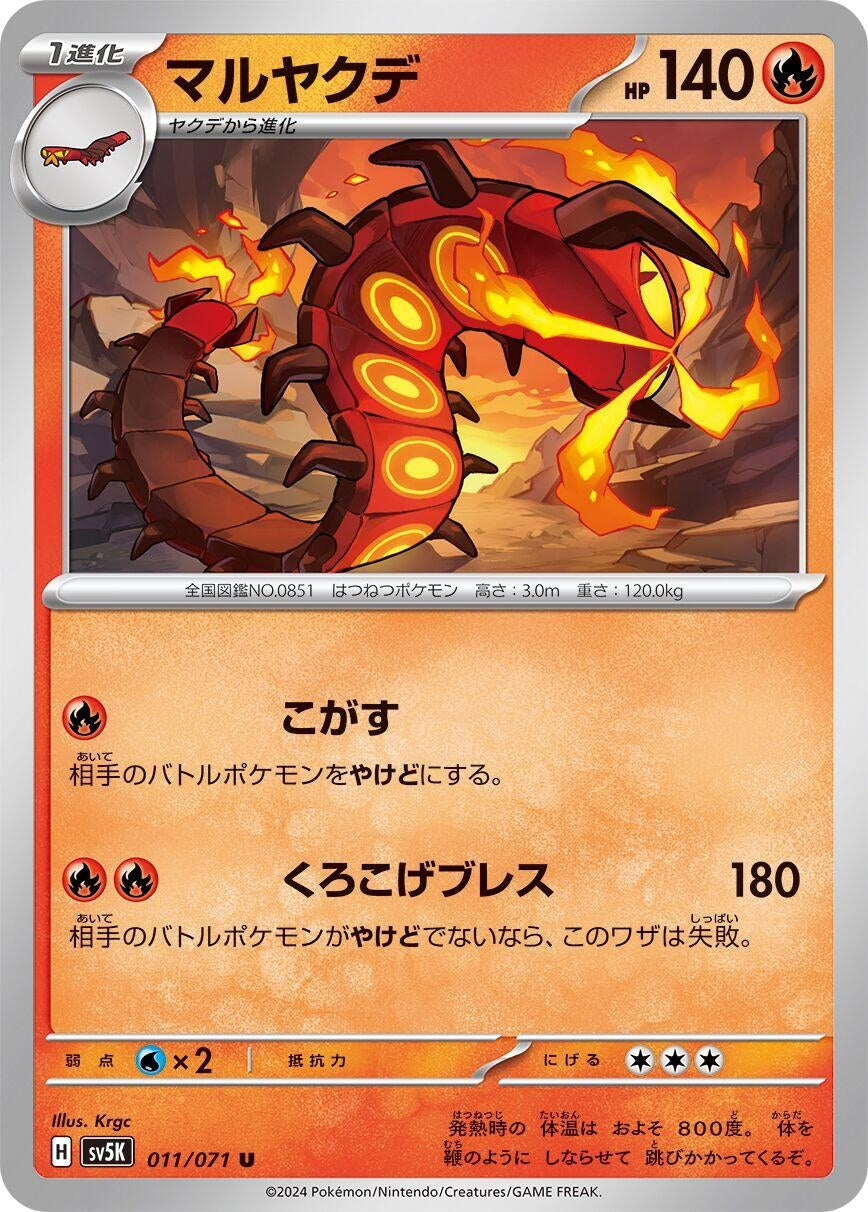 Image for Centiskorch (011/071) (SV5K: Wild Force) - Pokemon Japan