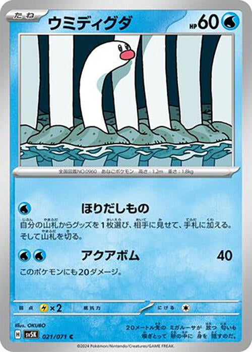 Image for Wiglett (021/071) (SV5K: Wild Force) - Pokemon Japan