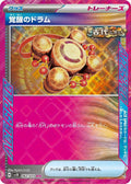 Image for Awakening Drum (062/071) (SV5K: Wild Force) - Pokemon Japan