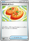 Image for Buddy-Buddy Poffin (063/071) (SV5K: Wild Force) - Pokemon Japan