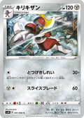 Image for Bisharp (041/060) (S1H: Shield) - Pokemon Japan