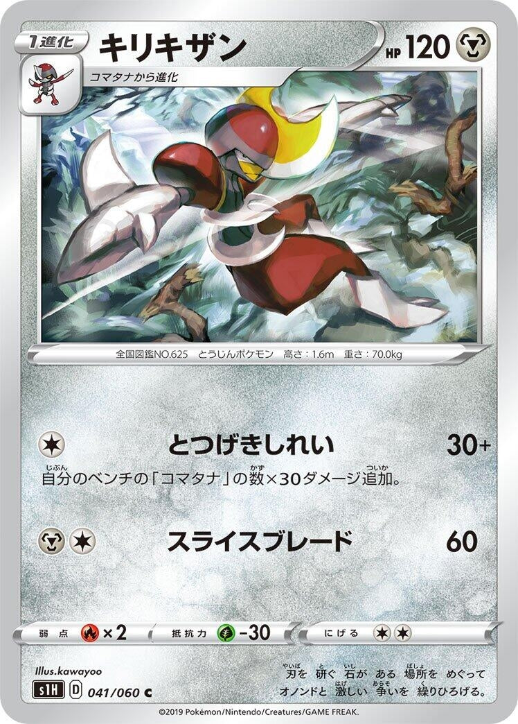 Image for Bisharp (041/060) (S1H: Shield) - Pokemon Japan