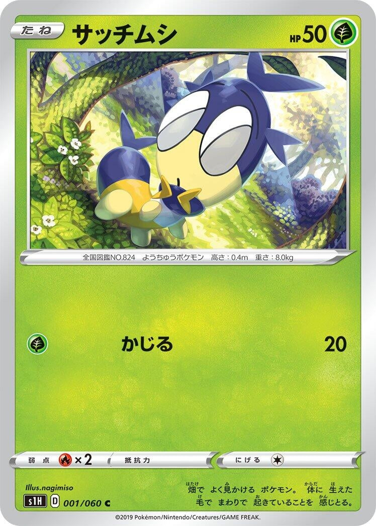 Image for Blipbug (001/060) (S1H: Shield) - Pokemon Japan