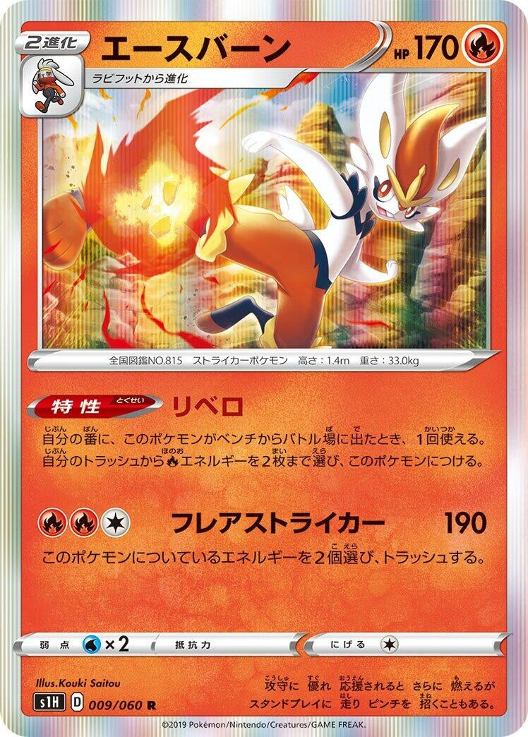 Image for Cinderace (009/060) (S1H: Shield) - Pokemon Japan