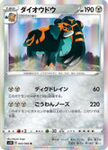 Image for Copperajah (043/060) (S1H: Shield) - Pokemon Japan