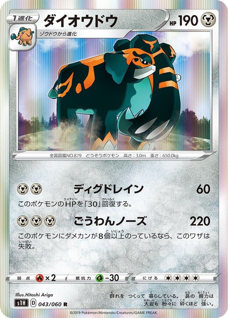 Image for Copperajah (043/060) (S1H: Shield) - Pokemon Japan