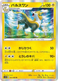 Image for Boltund (021/060) (S1W: Sword) - Pokemon Japan