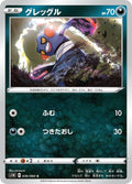 Image for Croagunk (036/060) (S1W: Sword) - Pokemon Japan