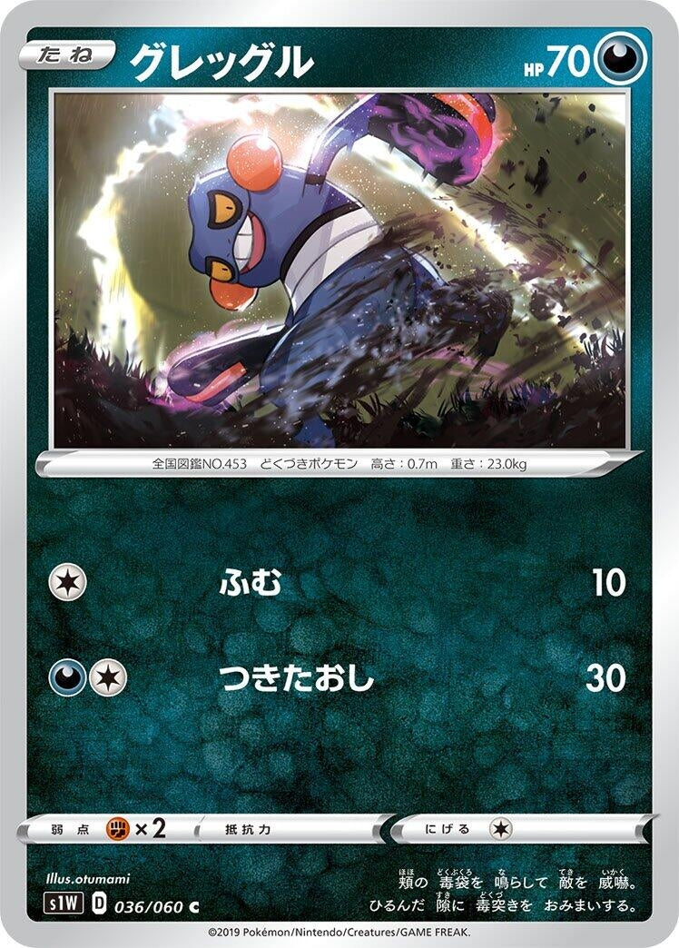 Image for Croagunk (036/060) (S1W: Sword) - Pokemon Japan