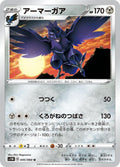 Image for Corviknight (045/060) (S1W: Sword) - Pokemon Japan