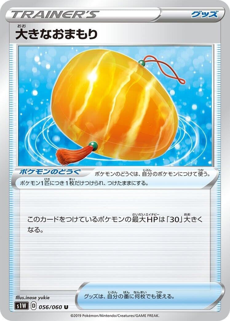 Image for Big Charm (056/060) (S1W: Sword) - Pokemon Japan