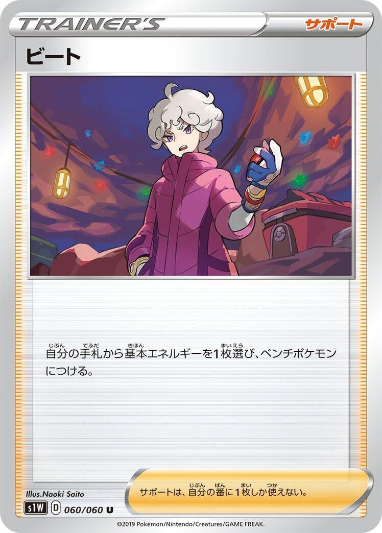 Image for Bede (060/060) (S1W: Sword) - Pokemon Japan