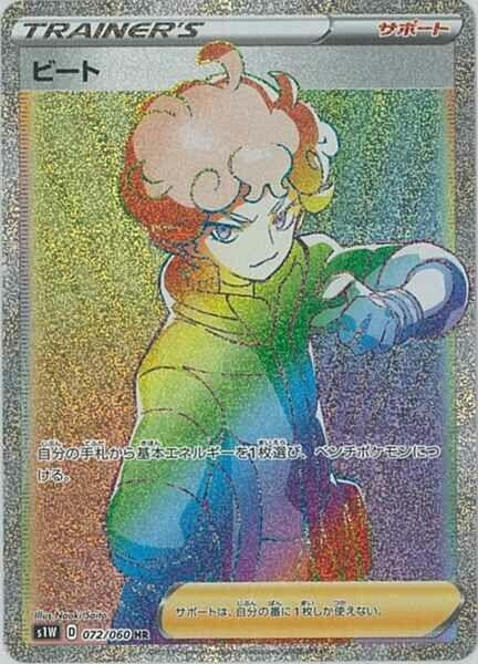 Image for Bede (072/060) (S1W: Sword) - Pokemon Japan
