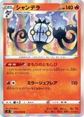 Image for Chandelure (018/096) (S2: Rebellion Crash) - Pokemon Japan