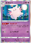 Image for Clefable (040/096) (S2: Rebellion Crash) - Pokemon Japan