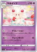 Image for Alcremie (048/096) (S2: Rebellion Crash) - Pokemon Japan