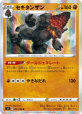 Image for Coalossal (060/096) (S2: Rebellion Crash) - Pokemon Japan