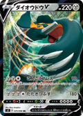 Image for Copperajah V (075/096) (S2: Rebellion Crash) - Pokemon Japan