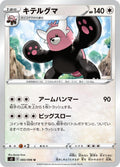 Image for Bewear (083/096) (S2: Rebellion Crash) - Pokemon Japan
