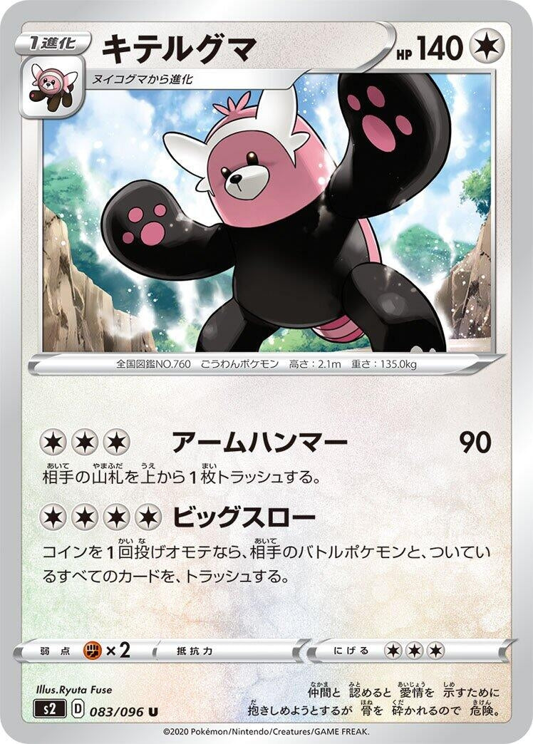 Image for Bewear (083/096) (S2: Rebellion Crash) - Pokemon Japan