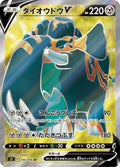 Image for Copperajah V (104/096) (S2: Rebellion Crash) - Pokemon Japan