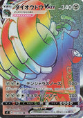 Image for Copperajah VMAX (110/096) (S2: Rebellion Crash) - Pokemon Japan