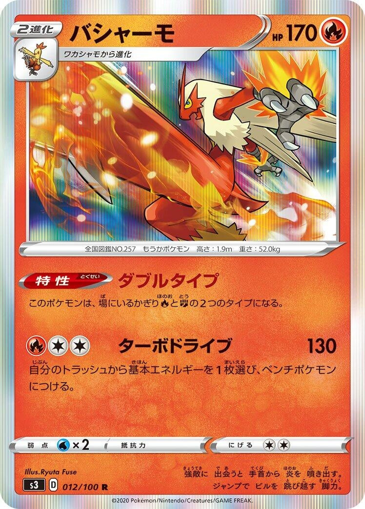 Image for Blaziken (012/100) (S3: Infinity Zone) - Pokemon Japan