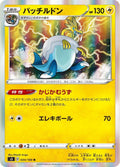 Image for Arctozolt (034/100) (S3: Infinity Zone) - Pokemon Japan