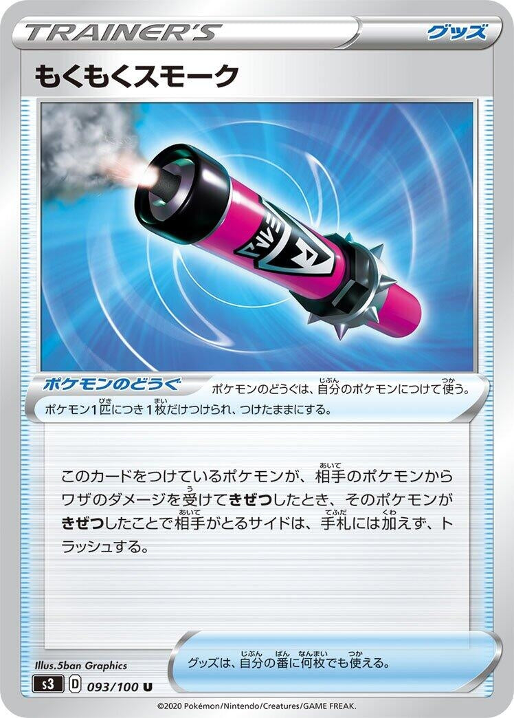 Image for Billowing Smoke (093/100) (S3: Infinity Zone) - Pokemon Japan