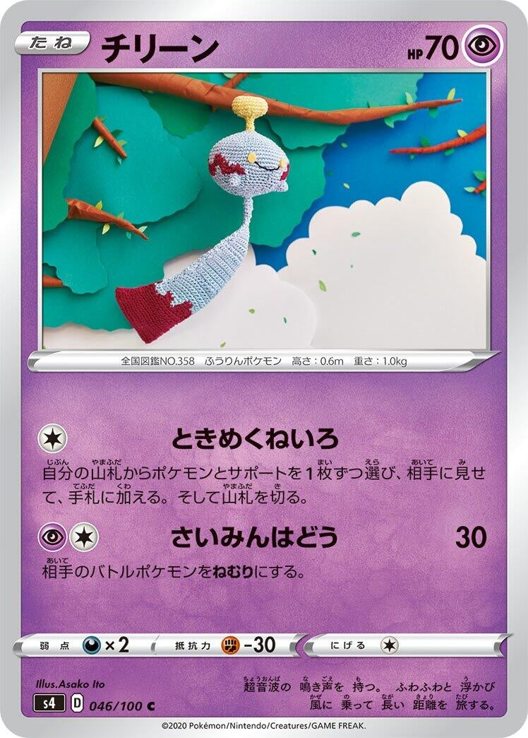 Image for Chimecho (046/100) (S4: Amazing Volt Tackle) - Pokemon Japan