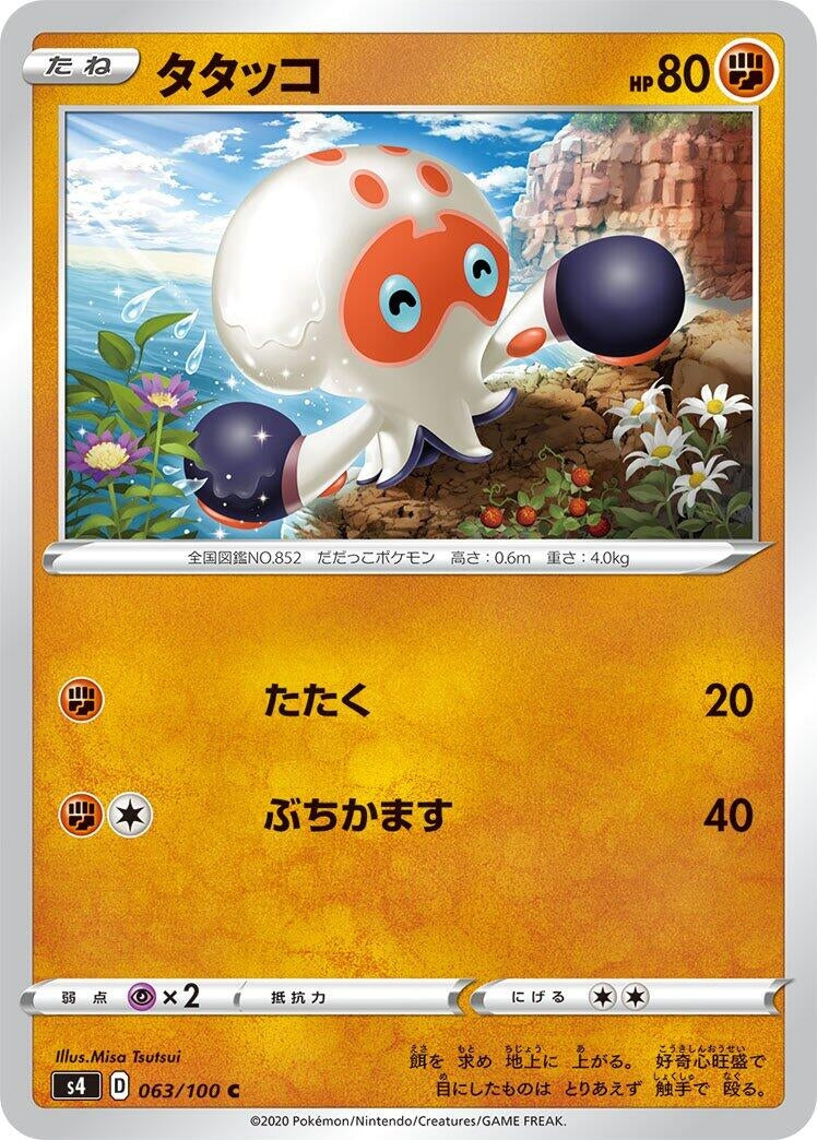 Image for Clobbopus (063/100) (S4: Amazing Volt Tackle) - Pokemon Japan