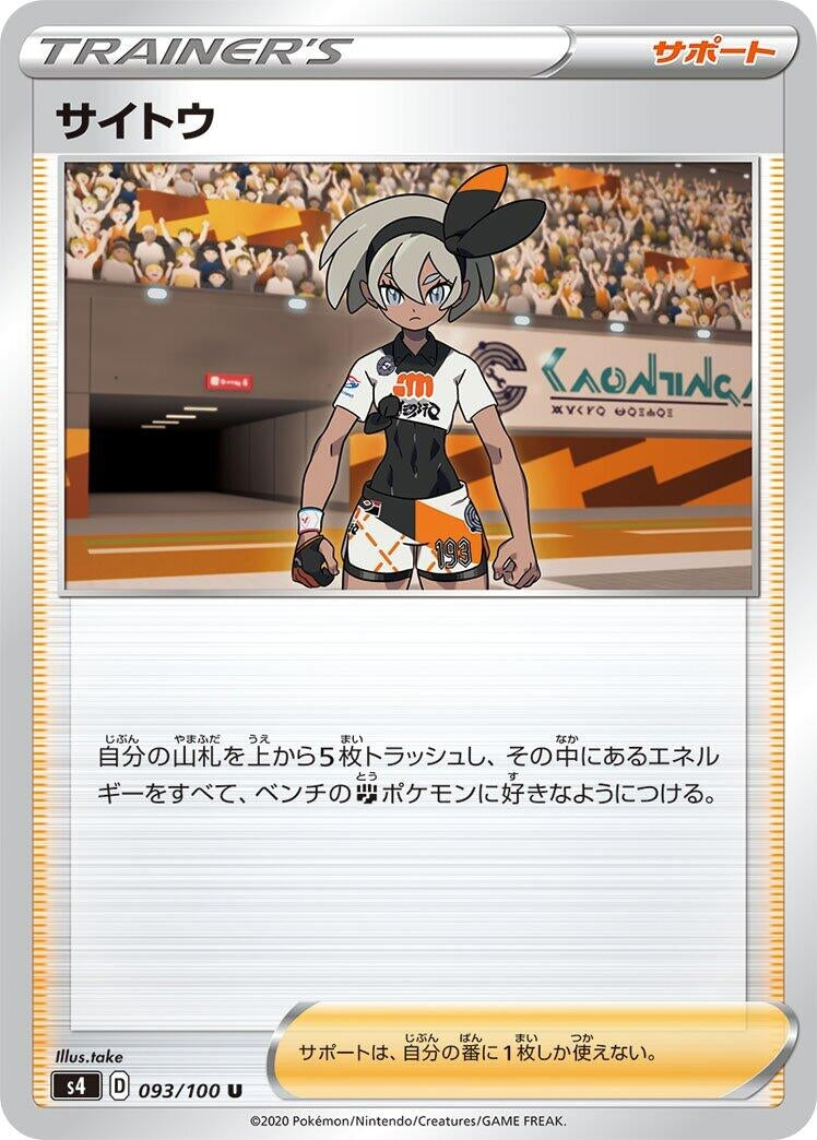 Image for Bea (093/100) (S4: Amazing Volt Tackle) - Pokemon Japan