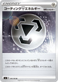 Image for Coating M Energy (100/100) (S4: Amazing Volt Tackle) - Pokemon Japan