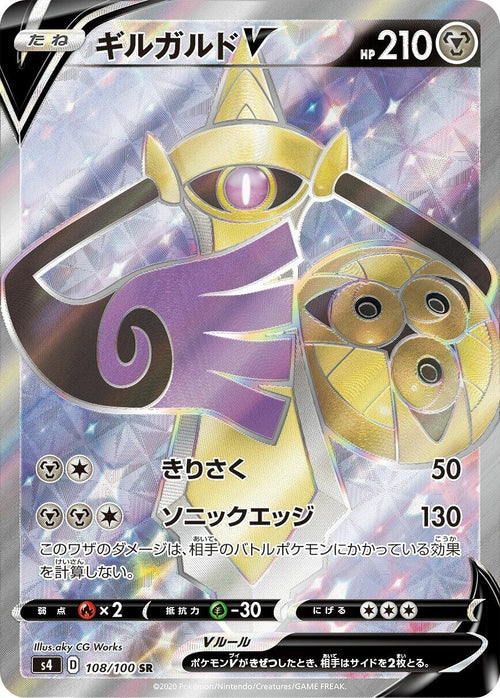 Image for Aegislash V (108/100) (S4: Amazing Volt Tackle) - Pokemon Japan