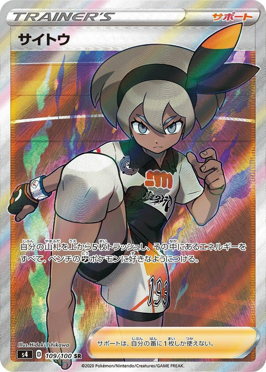 Image for Bea (109/100) (S4: Amazing Volt Tackle) - Pokemon Japan