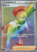 Image for Bea (116/100) (S4: Amazing Volt Tackle) - Pokemon Japan