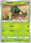Image for Cacnea (001/070) (S5I: Single Strike Master) - Pokemon Japan