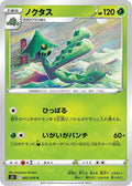 Image for Cacturne (002/070) (S5I: Single Strike Master) - Pokemon Japan