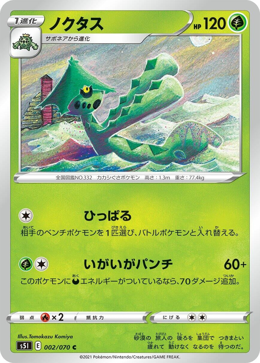 Image for Cacturne (002/070) (S5I: Single Strike Master) - Pokemon Japan
