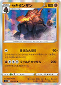 Image for Coalossal (034/070) (S5I: Single Strike Master) - Pokemon Japan