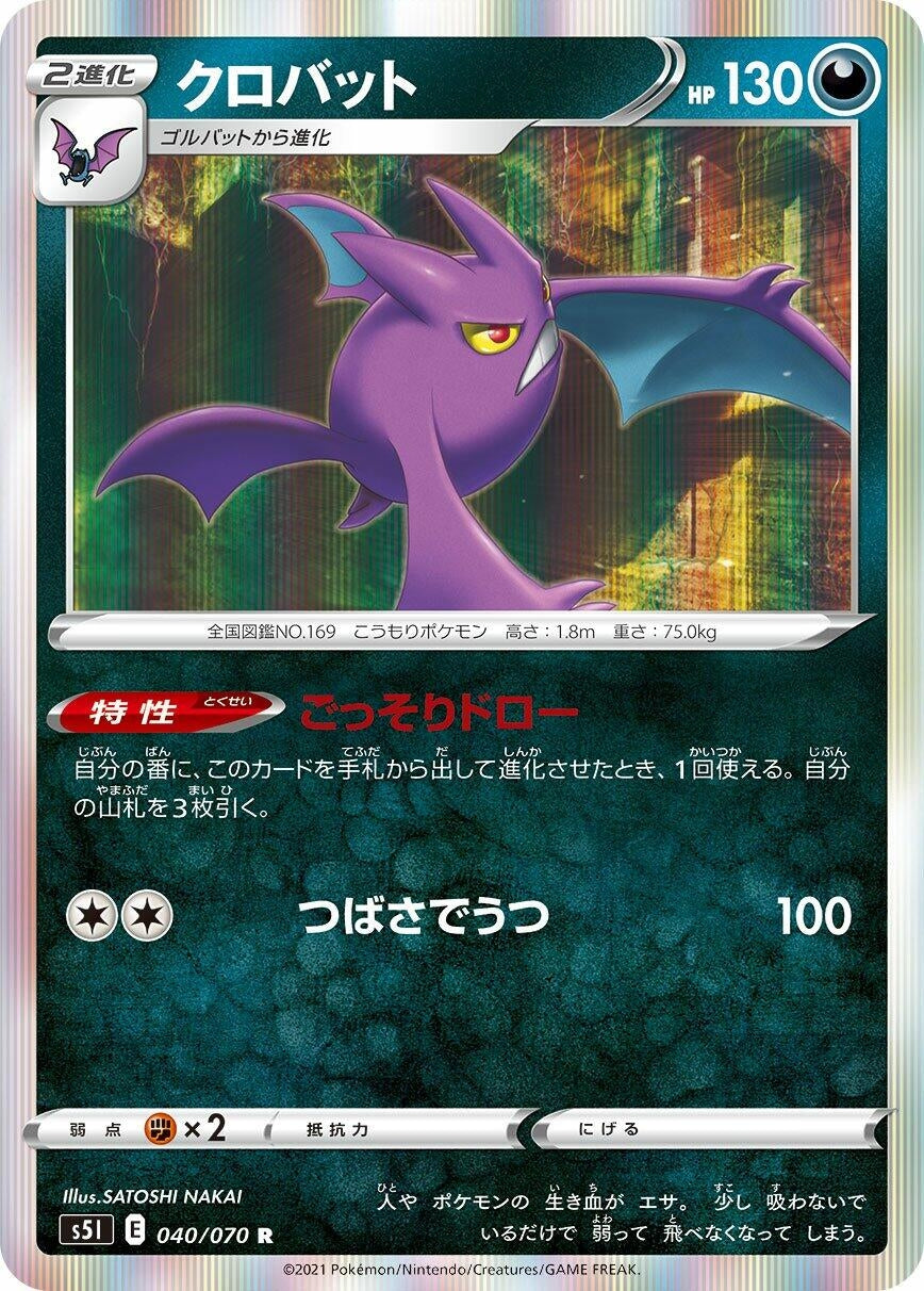 Image for Crobat (040/070) (S5I: Single Strike Master) - Pokemon Japan