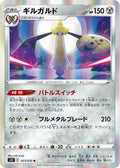 Image for Aegislash (053/070) (S5I: Single Strike Master) - Pokemon Japan