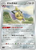 Image for Aegislash (054/070) (S5I: Single Strike Master) - Pokemon Japan