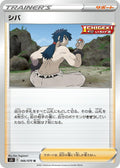 Image for Bruno (066/070) (S5I: Single Strike Master) - Pokemon Japan