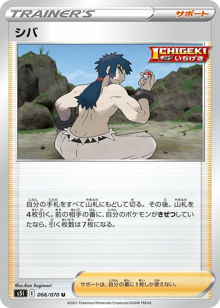 Image for Bruno (066/070) (S5I: Single Strike Master) - Pokemon Japan