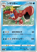 Image for Crawdaunt (025/070) (S5R: Rapid Strike Master) - Pokemon Japan
