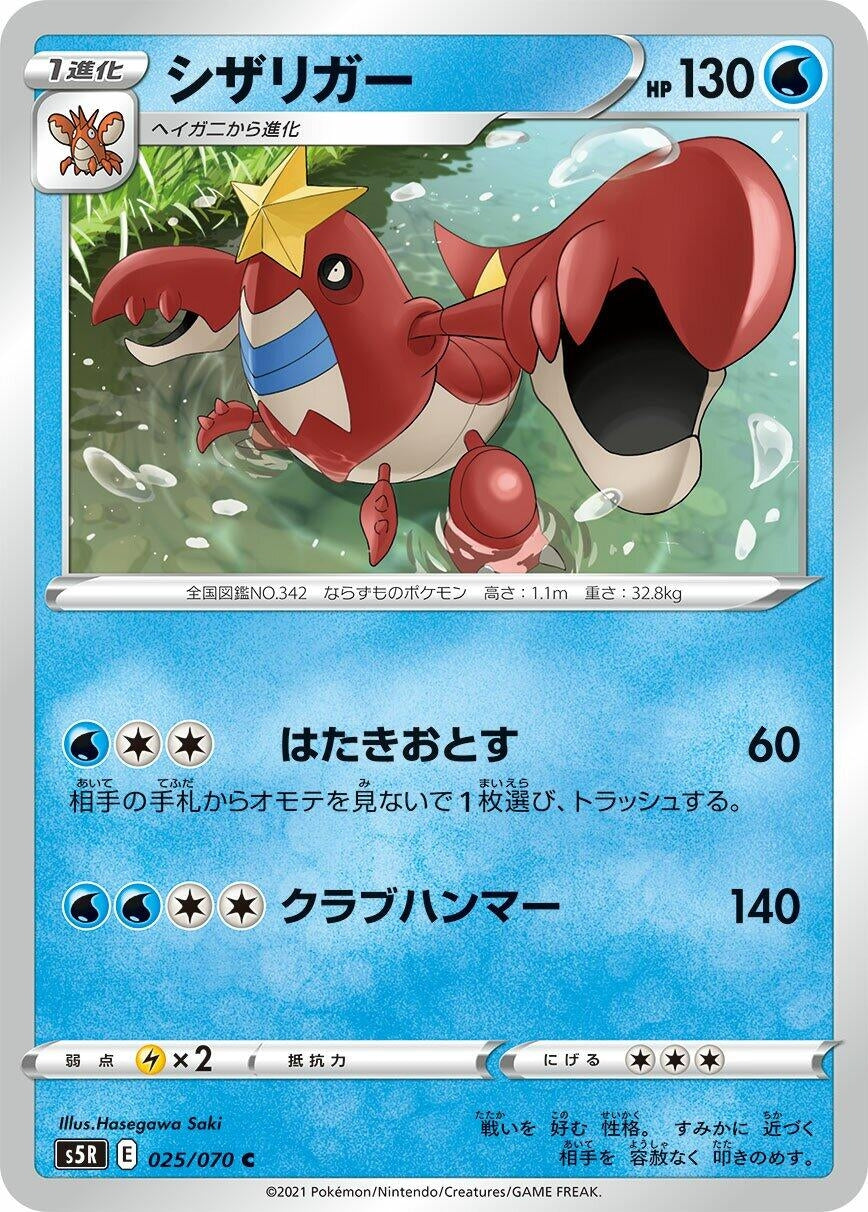 Image for Crawdaunt (025/070) (S5R: Rapid Strike Master) - Pokemon Japan