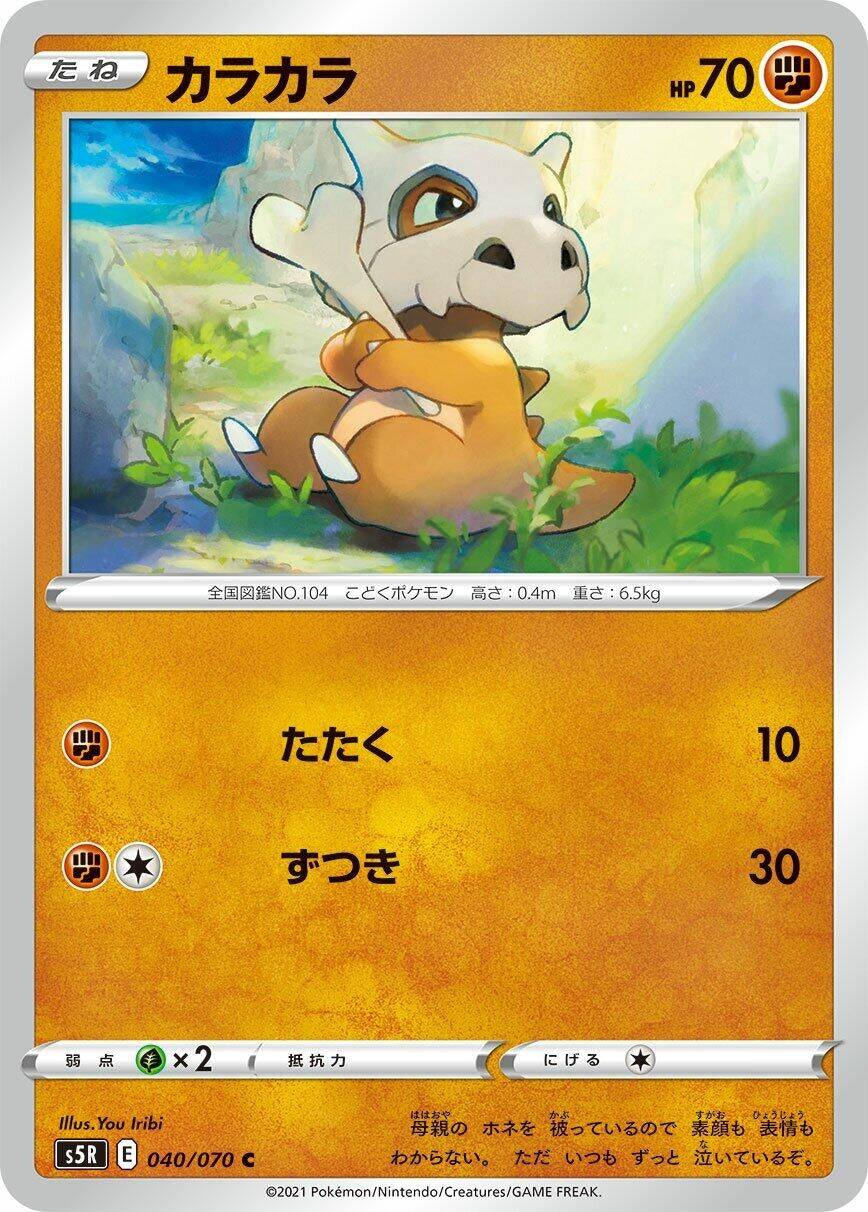 Image for Cubone (040/070) (S5R: Rapid Strike Master) - Pokemon Japan