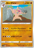 Image for Conkeldurr (044/070) (S5R: Rapid Strike Master) - Pokemon Japan